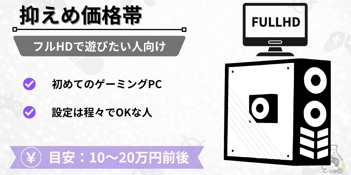 控えめ価格帯