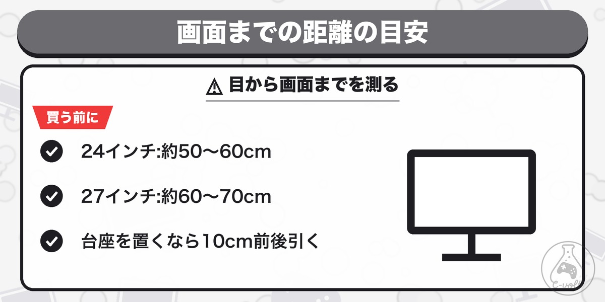 画面までの距離の目安:目から画面までを測る