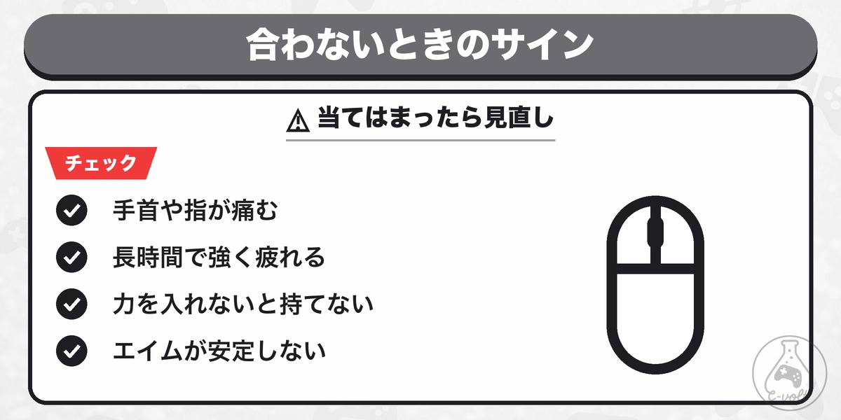 合わないときのサイン: 当てはまったら見直し
