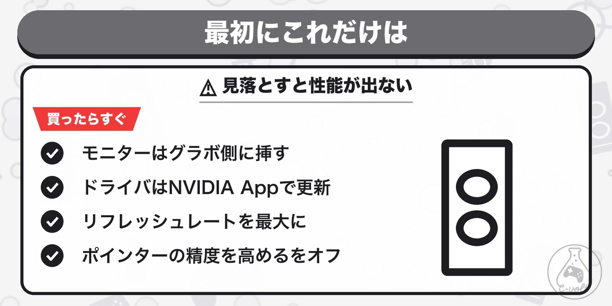 最初にこれだけは:見落とすと性能が出ない