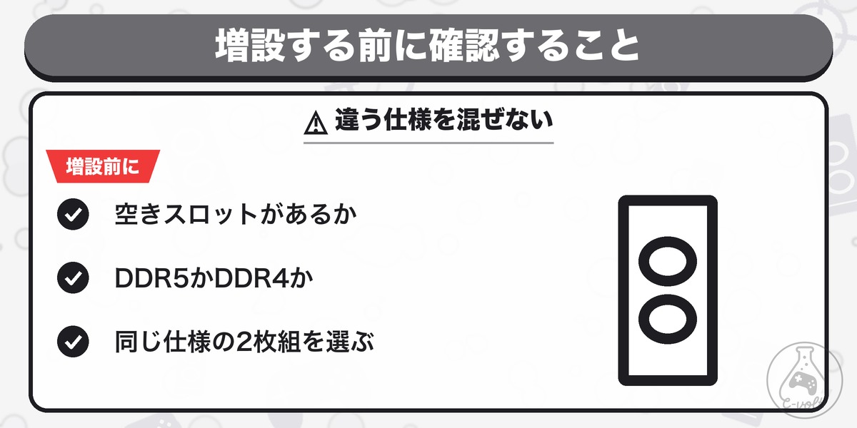 増設する前に確認すること:違う仕様を混ぜない