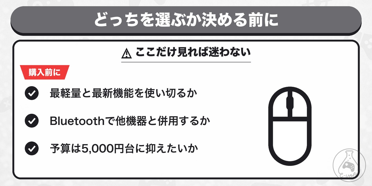 どっちを選ぶか決める前に: ここだけ見れば迷わない
