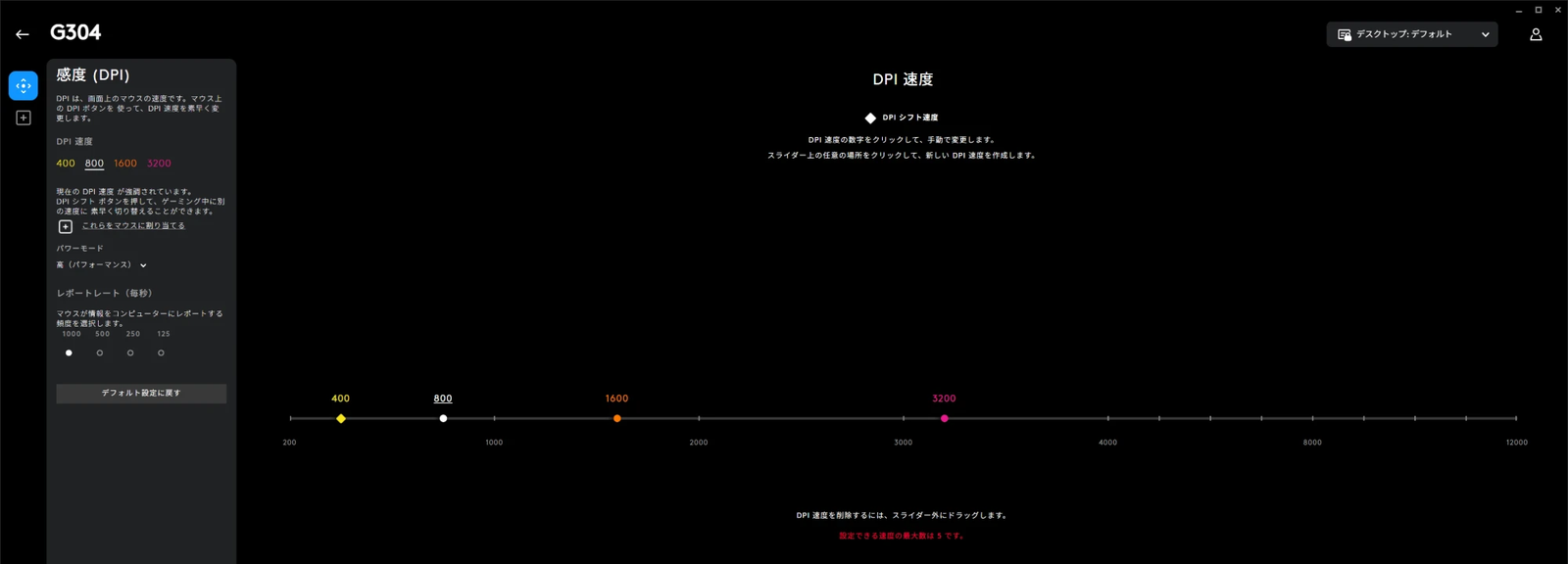 G304をG HUBで設定しているところ