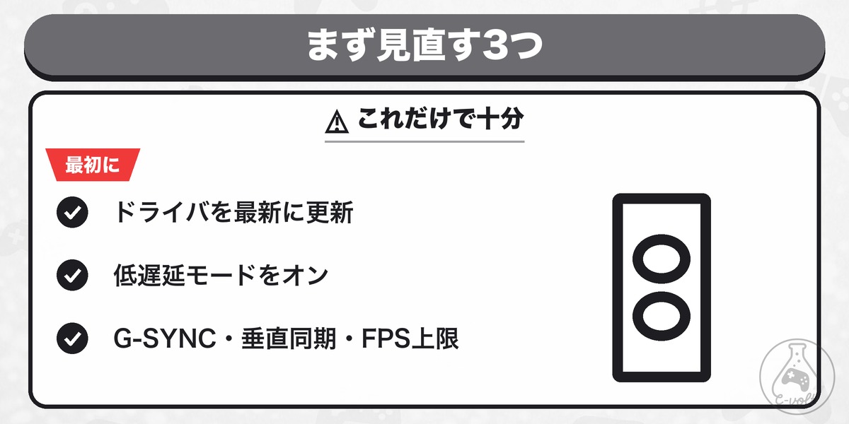 まず見直す3つ: これだけで十分
