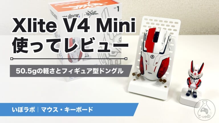Xlite V4 Miniレビュー