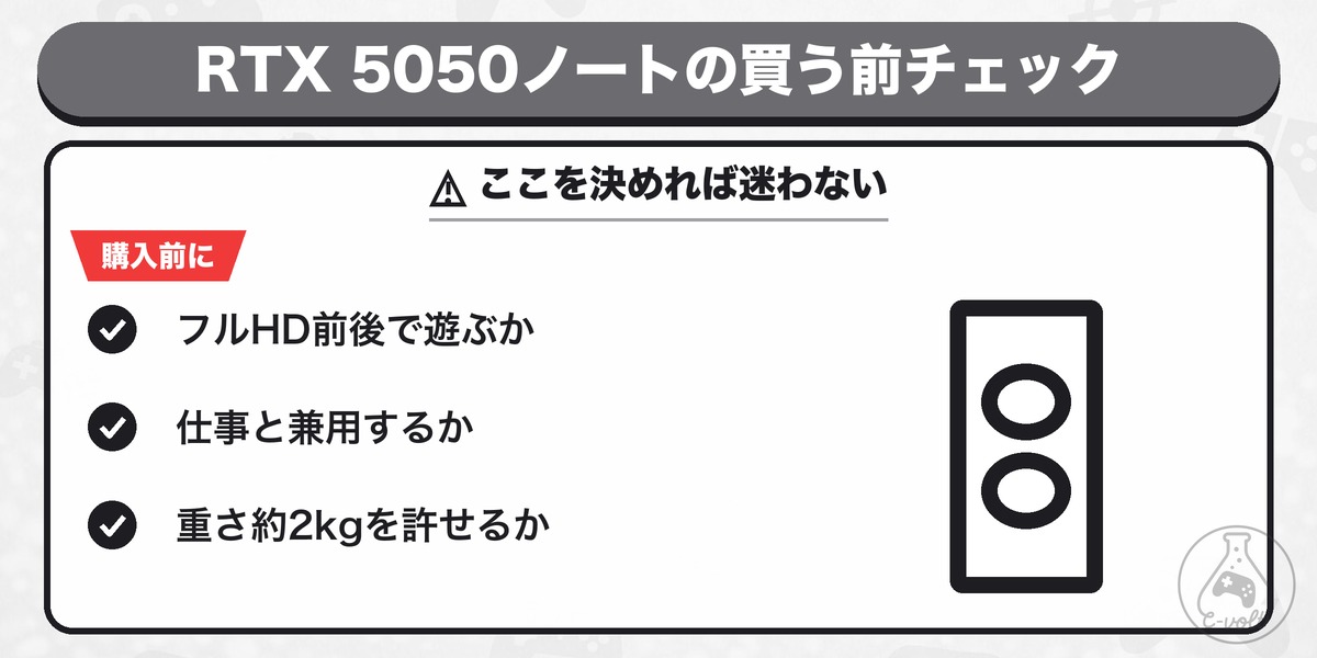 RTX 5050ノートの買う前チェック: ここを決めれば迷わない