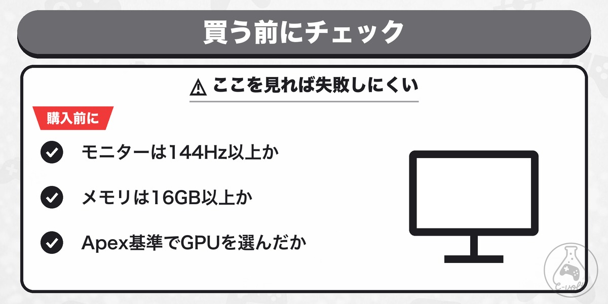 VALORANT・Apex向けゲーミングPCの選び方|144fpsに必要なスペックと